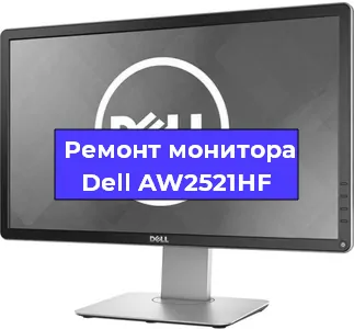 Замена конденсаторов на мониторе Dell AW2521HF в Воронеже
